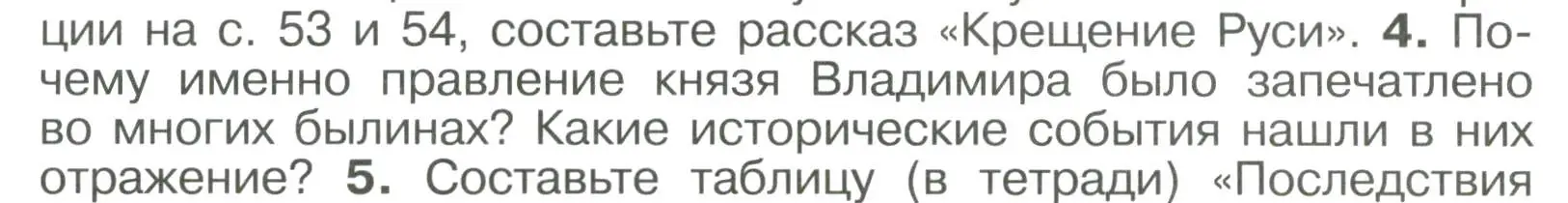 Условие номер 4 (страница 56) гдз по истории России 6 класс Арсентьев, Данилов, учебник 1 часть