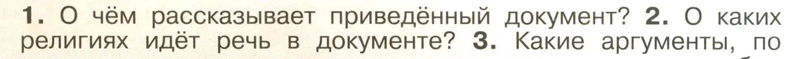 Условие номер 2 (страница 56) гдз по истории России 6 класс Арсентьев, Данилов, учебник 1 часть