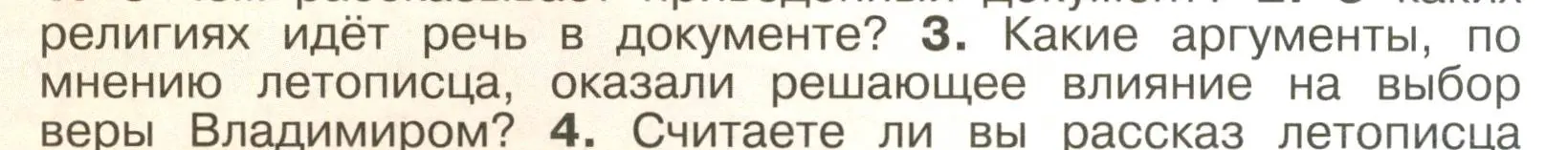 Условие номер 3 (страница 56) гдз по истории России 6 класс Арсентьев, Данилов, учебник 1 часть