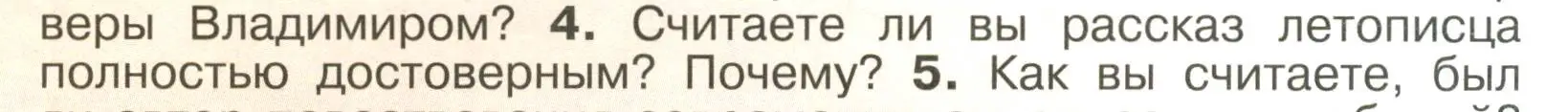 Условие номер 4 (страница 56) гдз по истории России 6 класс Арсентьев, Данилов, учебник 1 часть