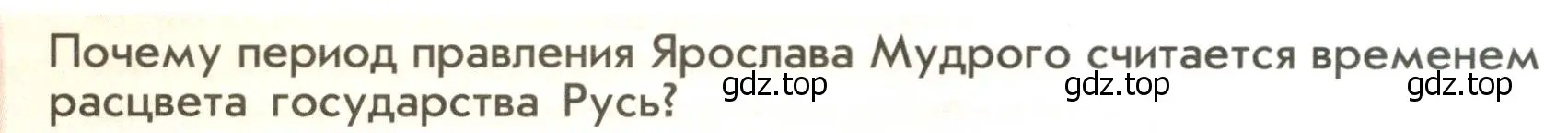 Условие  ✔ (страница 56) гдз по истории России 6 класс Арсентьев, Данилов, учебник 1 часть