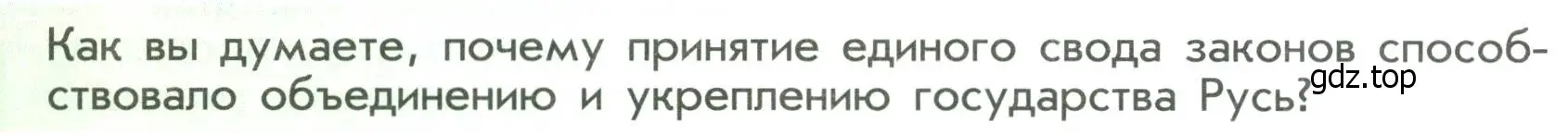 Условие  ?(3) (страница 58) гдз по истории России 6 класс Арсентьев, Данилов, учебник 1 часть