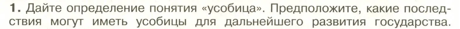 Условие номер 1 (страница 61) гдз по истории России 6 класс Арсентьев, Данилов, учебник 1 часть