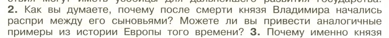 Условие номер 2 (страница 61) гдз по истории России 6 класс Арсентьев, Данилов, учебник 1 часть