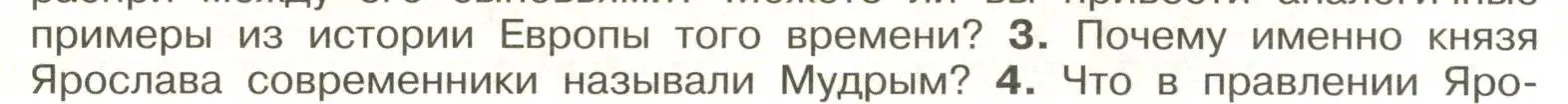 Условие номер 3 (страница 61) гдз по истории России 6 класс Арсентьев, Данилов, учебник 1 часть