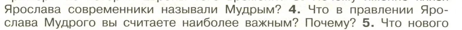 Условие номер 4 (страница 61) гдз по истории России 6 класс Арсентьев, Данилов, учебник 1 часть