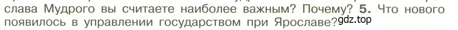 Условие номер 5 (страница 61) гдз по истории России 6 класс Арсентьев, Данилов, учебник 1 часть