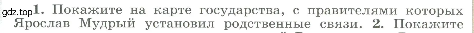 Условие номер 1 (страница 62) гдз по истории России 6 класс Арсентьев, Данилов, учебник 1 часть