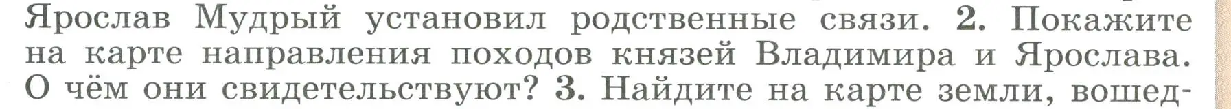 Условие номер 2 (страница 62) гдз по истории России 6 класс Арсентьев, Данилов, учебник 1 часть