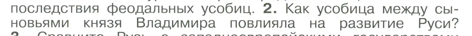 Условие номер 2 (страница 63) гдз по истории России 6 класс Арсентьев, Данилов, учебник 1 часть