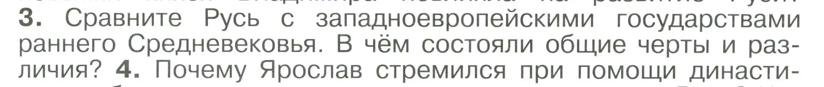 Условие номер 3 (страница 63) гдз по истории России 6 класс Арсентьев, Данилов, учебник 1 часть