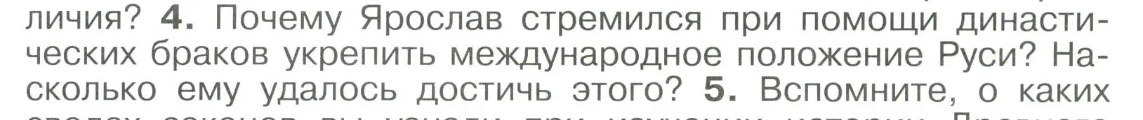 Условие номер 4 (страница 63) гдз по истории России 6 класс Арсентьев, Данилов, учебник 1 часть