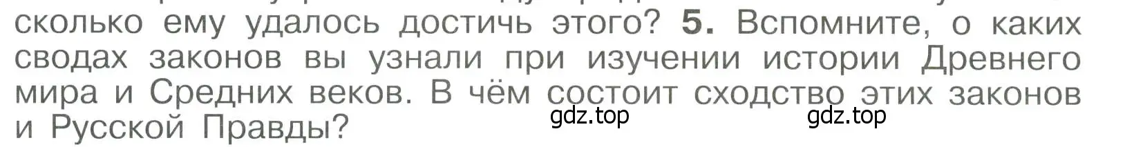 Условие номер 5 (страница 63) гдз по истории России 6 класс Арсентьев, Данилов, учебник 1 часть