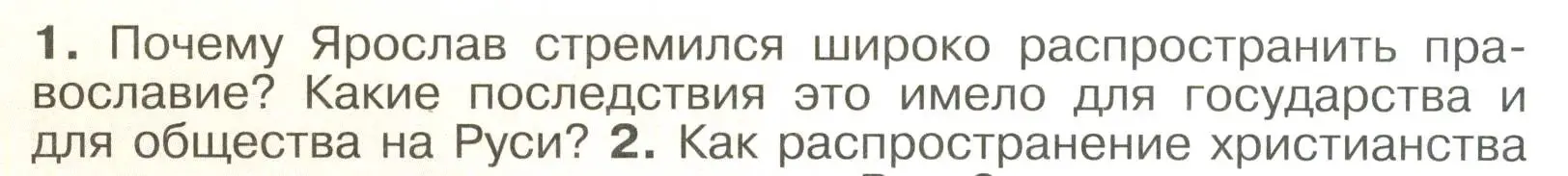 Условие номер 1 (страница 62) гдз по истории России 6 класс Арсентьев, Данилов, учебник 1 часть