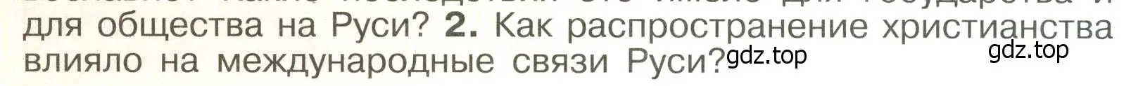 Условие номер 2 (страница 62) гдз по истории России 6 класс Арсентьев, Данилов, учебник 1 часть