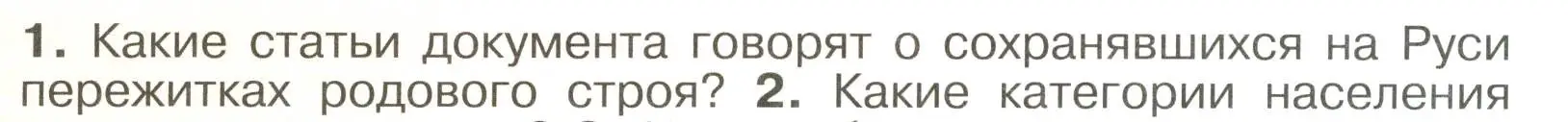 Условие номер 1 (страница 63) гдз по истории России 6 класс Арсентьев, Данилов, учебник 1 часть