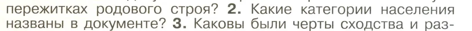 Условие номер 2 (страница 63) гдз по истории России 6 класс Арсентьев, Данилов, учебник 1 часть