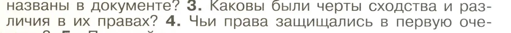 Условие номер 3 (страница 63) гдз по истории России 6 класс Арсентьев, Данилов, учебник 1 часть