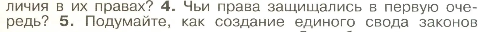 Условие номер 4 (страница 63) гдз по истории России 6 класс Арсентьев, Данилов, учебник 1 часть