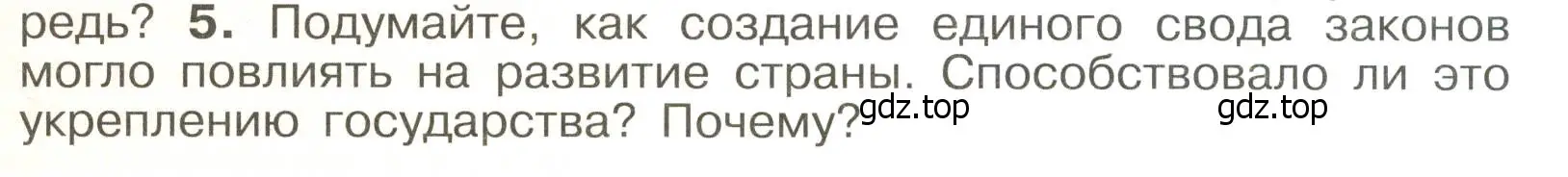 Условие номер 5 (страница 63) гдз по истории России 6 класс Арсентьев, Данилов, учебник 1 часть