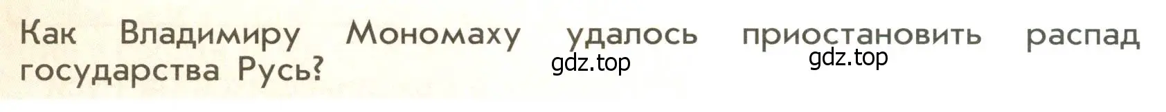 Условие  ✔ (страница 64) гдз по истории России 6 класс Арсентьев, Данилов, учебник 1 часть