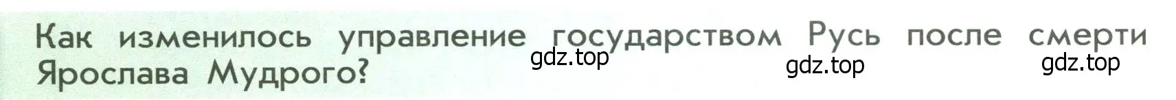 Условие  ?(3) (страница 66) гдз по истории России 6 класс Арсентьев, Данилов, учебник 1 часть