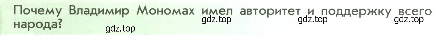 Условие  ?(4) (страница 68) гдз по истории России 6 класс Арсентьев, Данилов, учебник 1 часть