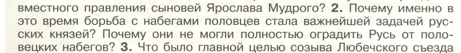 Условие номер 2 (страница 68) гдз по истории России 6 класс Арсентьев, Данилов, учебник 1 часть