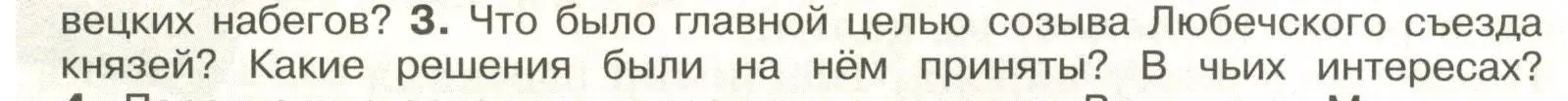 Условие номер 3 (страница 68) гдз по истории России 6 класс Арсентьев, Данилов, учебник 1 часть