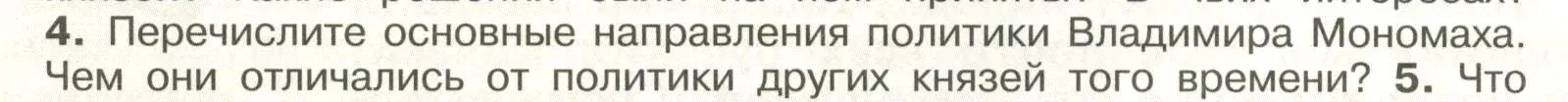 Условие номер 4 (страница 68) гдз по истории России 6 класс Арсентьев, Данилов, учебник 1 часть