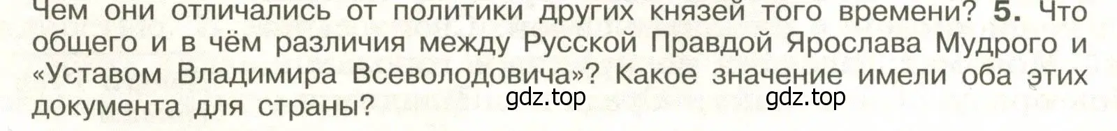 Условие номер 5 (страница 68) гдз по истории России 6 класс Арсентьев, Данилов, учебник 1 часть