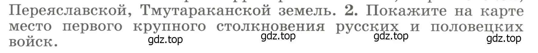 Условие номер 2 (страница 69) гдз по истории России 6 класс Арсентьев, Данилов, учебник 1 часть