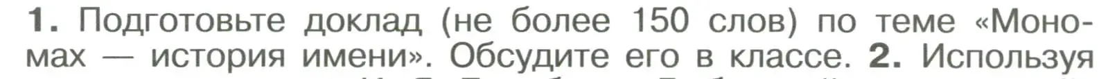 Условие номер 1 (страница 69) гдз по истории России 6 класс Арсентьев, Данилов, учебник 1 часть