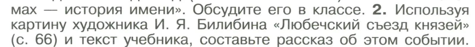 Условие номер 2 (страница 69) гдз по истории России 6 класс Арсентьев, Данилов, учебник 1 часть