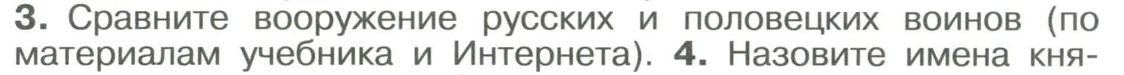 Условие номер 3 (страница 69) гдз по истории России 6 класс Арсентьев, Данилов, учебник 1 часть