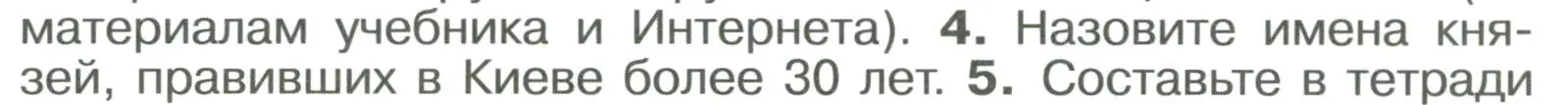 Условие номер 4 (страница 69) гдз по истории России 6 класс Арсентьев, Данилов, учебник 1 часть