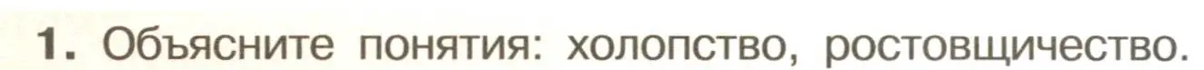 Условие номер 1 (страница 69) гдз по истории России 6 класс Арсентьев, Данилов, учебник 1 часть