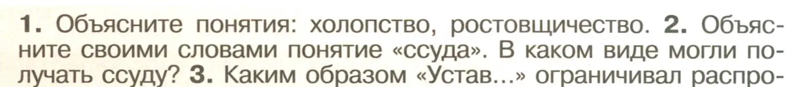 Условие номер 2 (страница 69) гдз по истории России 6 класс Арсентьев, Данилов, учебник 1 часть