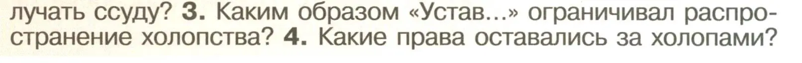 Условие номер 3 (страница 69) гдз по истории России 6 класс Арсентьев, Данилов, учебник 1 часть