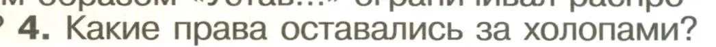 Условие номер 4 (страница 69) гдз по истории России 6 класс Арсентьев, Данилов, учебник 1 часть
