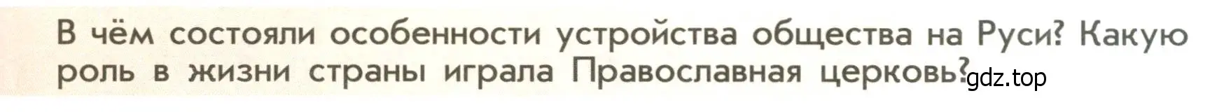 Условие  ✔ (страница 69) гдз по истории России 6 класс Арсентьев, Данилов, учебник 1 часть