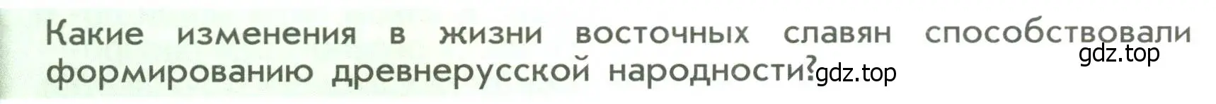 Условие  ?(1) (страница 70) гдз по истории России 6 класс Арсентьев, Данилов, учебник 1 часть