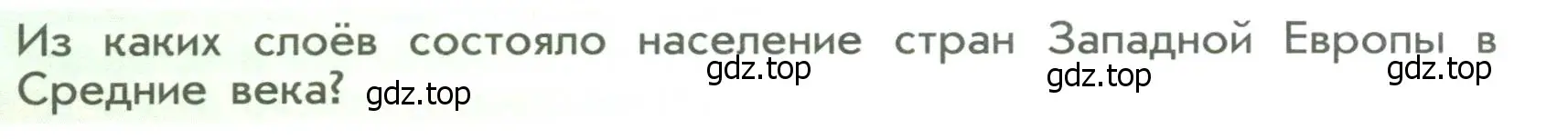 Условие  ?(2) (страница 70) гдз по истории России 6 класс Арсентьев, Данилов, учебник 1 часть