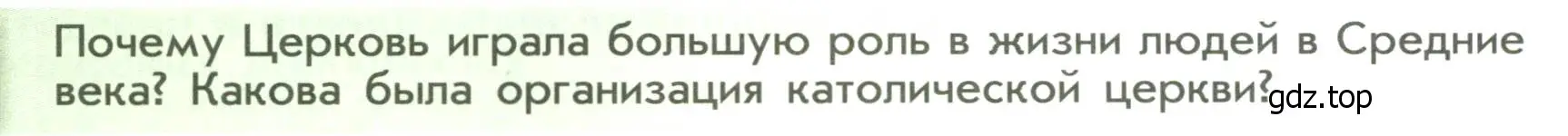 Условие  ?(3) (страница 72) гдз по истории России 6 класс Арсентьев, Данилов, учебник 1 часть