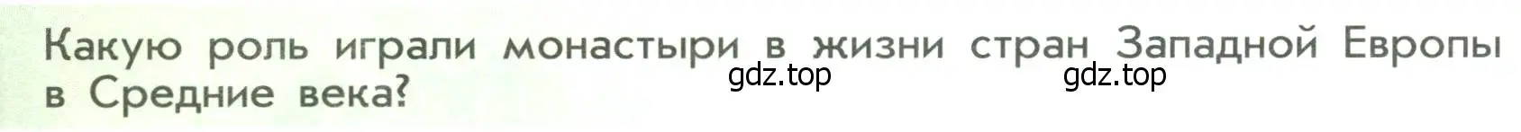 Условие  ?(4) (страница 74) гдз по истории России 6 класс Арсентьев, Данилов, учебник 1 часть