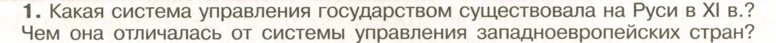 Условие номер 1 (страница 76) гдз по истории России 6 класс Арсентьев, Данилов, учебник 1 часть