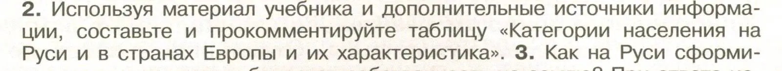 Условие номер 2 (страница 76) гдз по истории России 6 класс Арсентьев, Данилов, учебник 1 часть