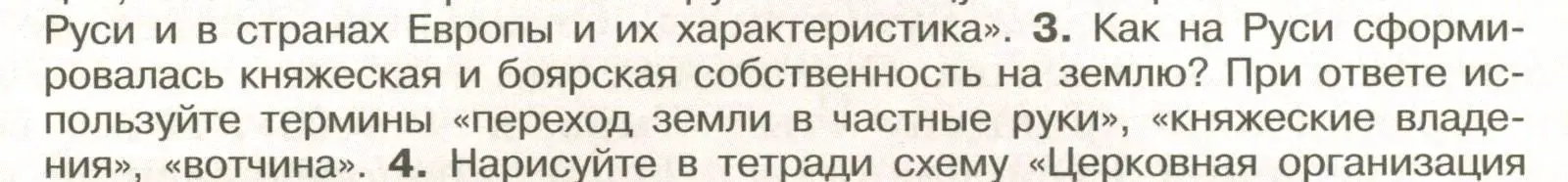 Условие номер 3 (страница 76) гдз по истории России 6 класс Арсентьев, Данилов, учебник 1 часть