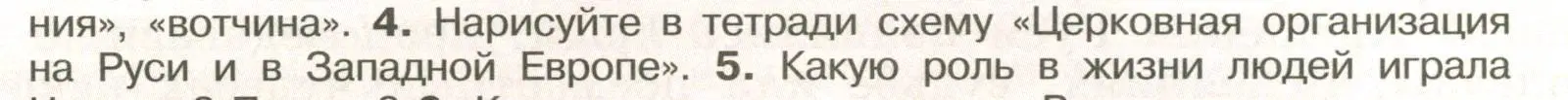 Условие номер 4 (страница 76) гдз по истории России 6 класс Арсентьев, Данилов, учебник 1 часть