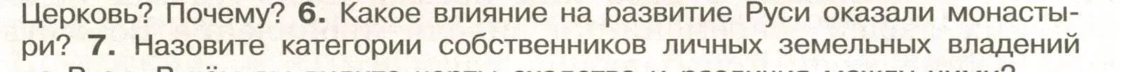 Условие номер 6 (страница 76) гдз по истории России 6 класс Арсентьев, Данилов, учебник 1 часть